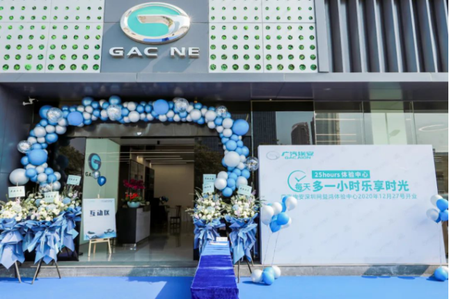 广汽埃安深圳网益鸿体验中心盛大开业