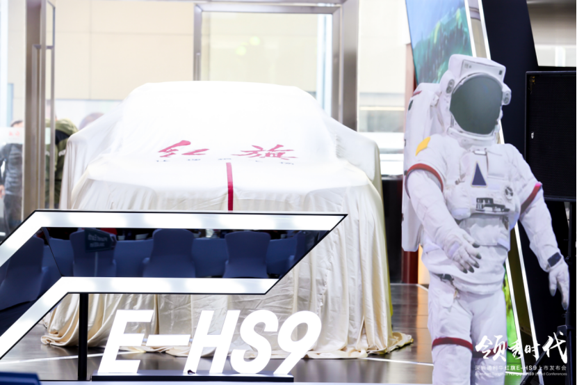 全球首款全尺寸纯电SUV红旗E-HS9亮相深圳通利华