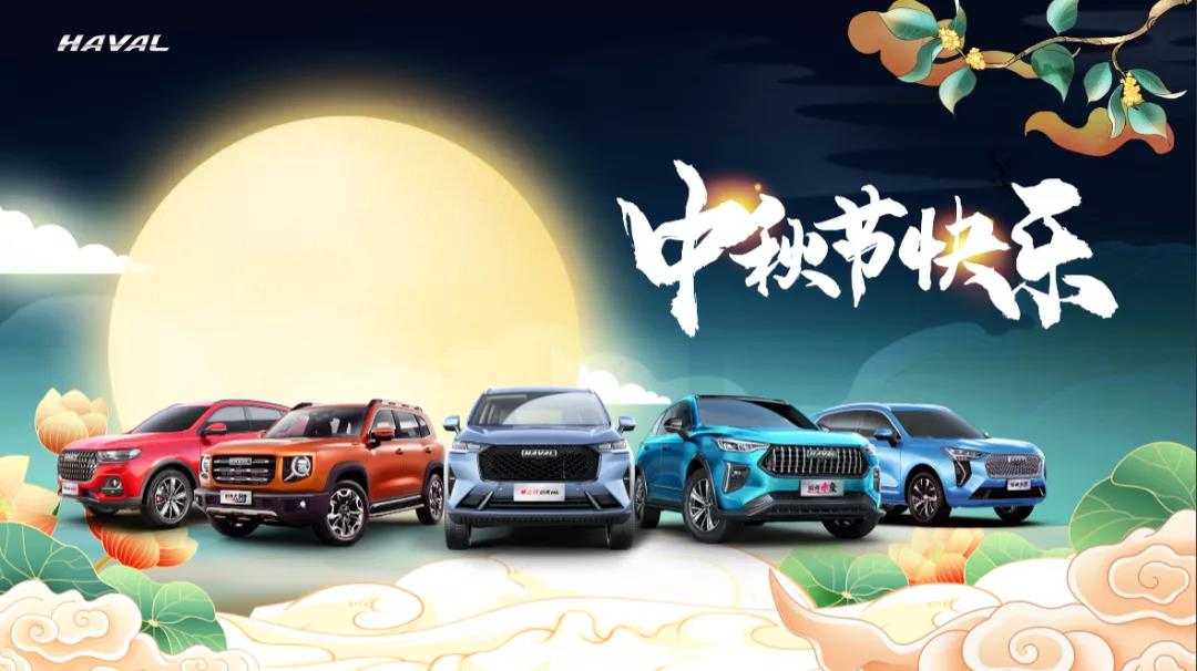 拾年荣耀，“弗”满全城，哈弗购车超值福利