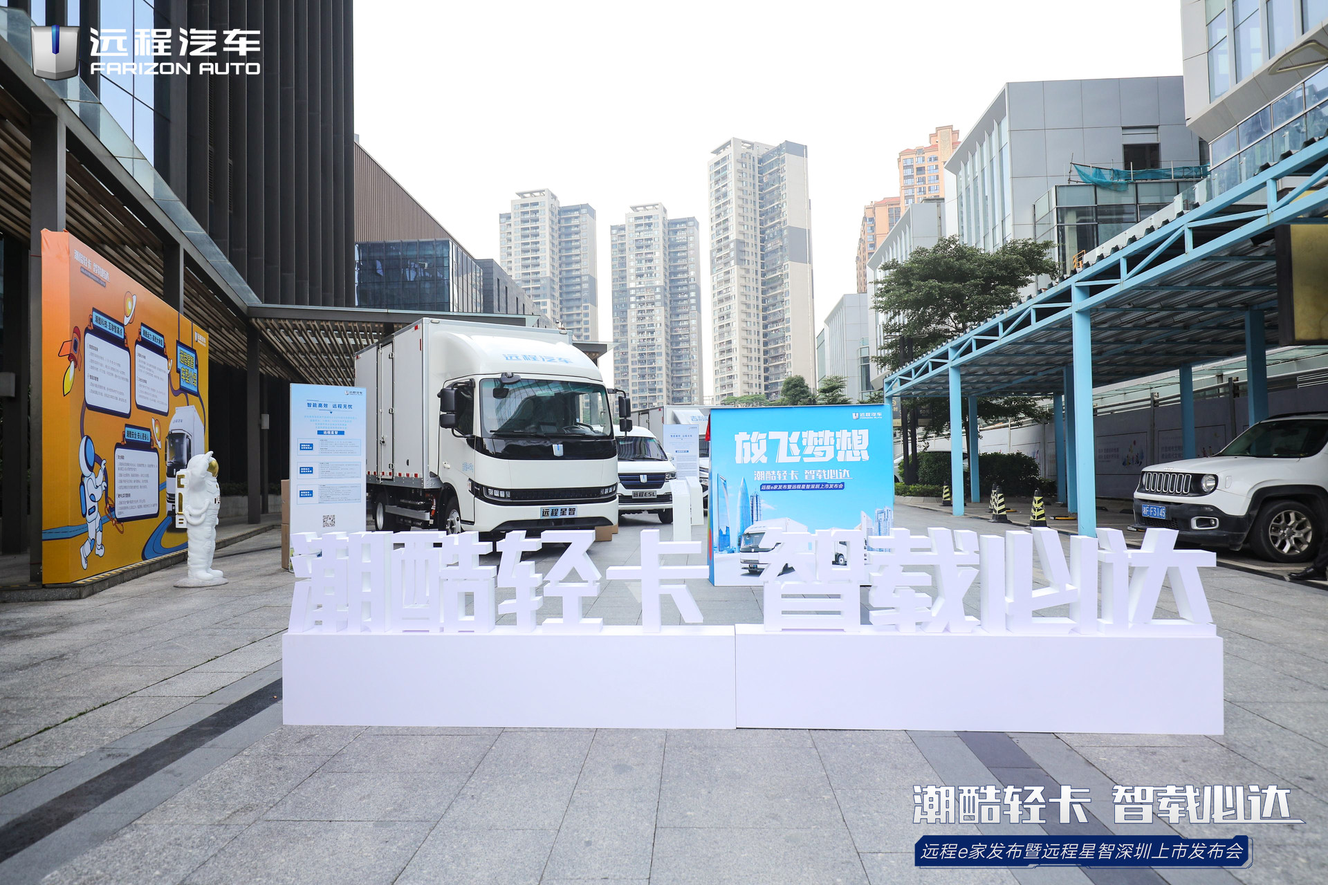 远程星智暨远程e家圆满发布 助力深圳打造智慧物流城市