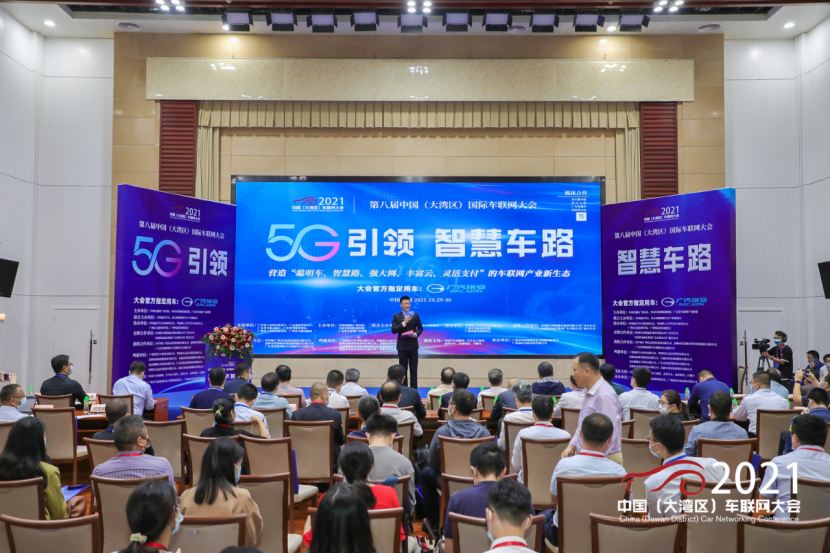 5G引领智慧车路 第八届中国（大湾区）国际车联网大会成功举办