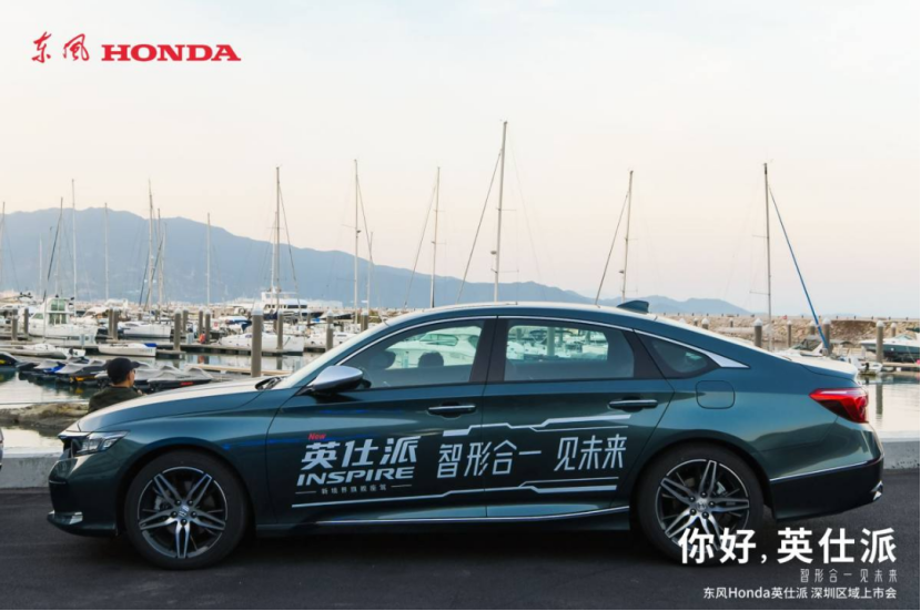 东风Honda英仕派深圳区域睿智上市