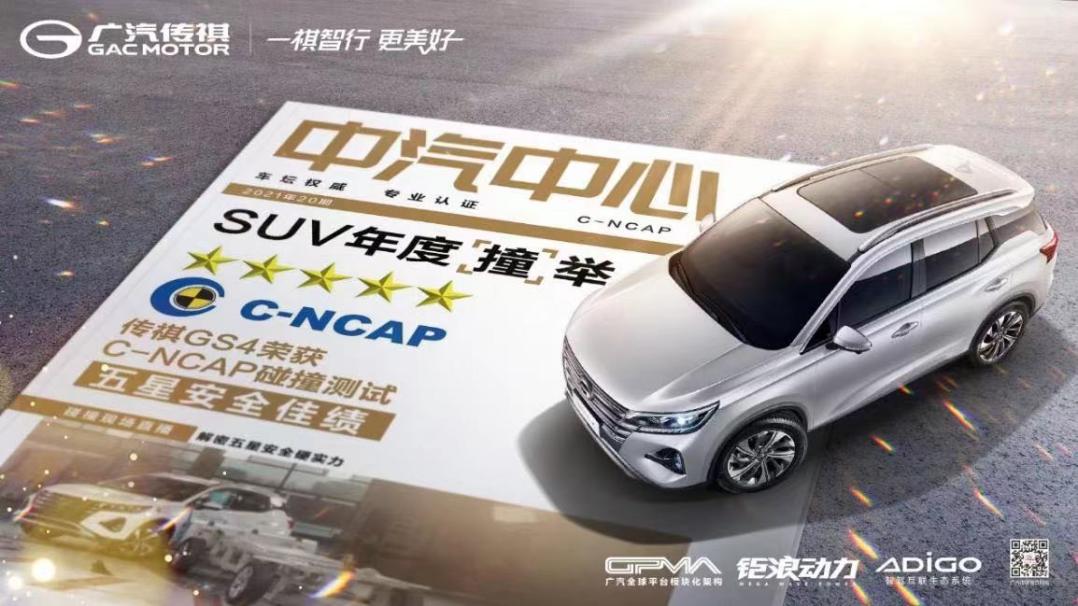 解锁品质之选—2022款传祺GS4把幸福开回家