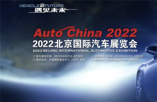 【2022北京车展】自动驾驶再成主角，2022北京车展10大智能驾驶车型实力几何？