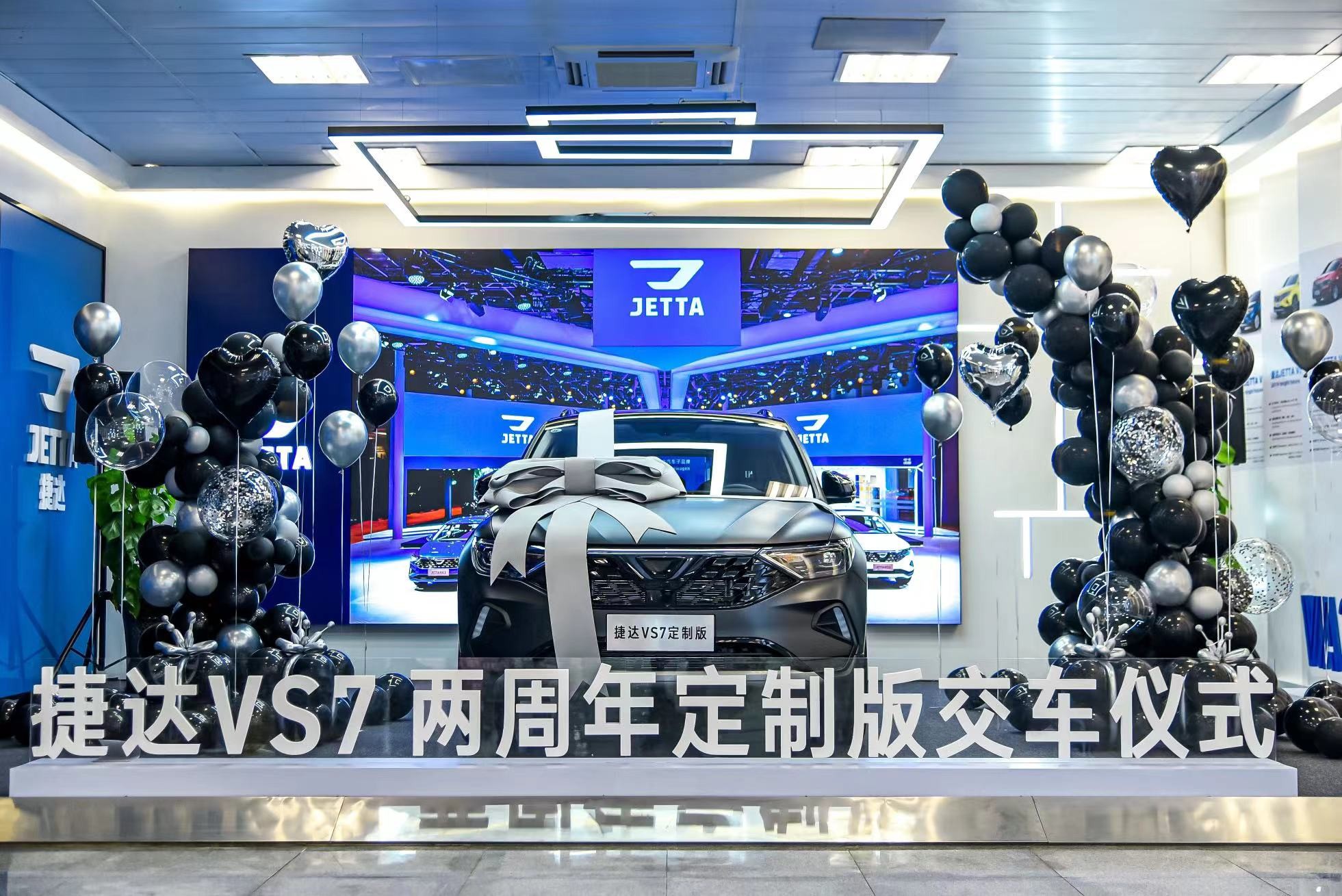 热爱依旧，捷达VS7两周年定制版首位车主交车