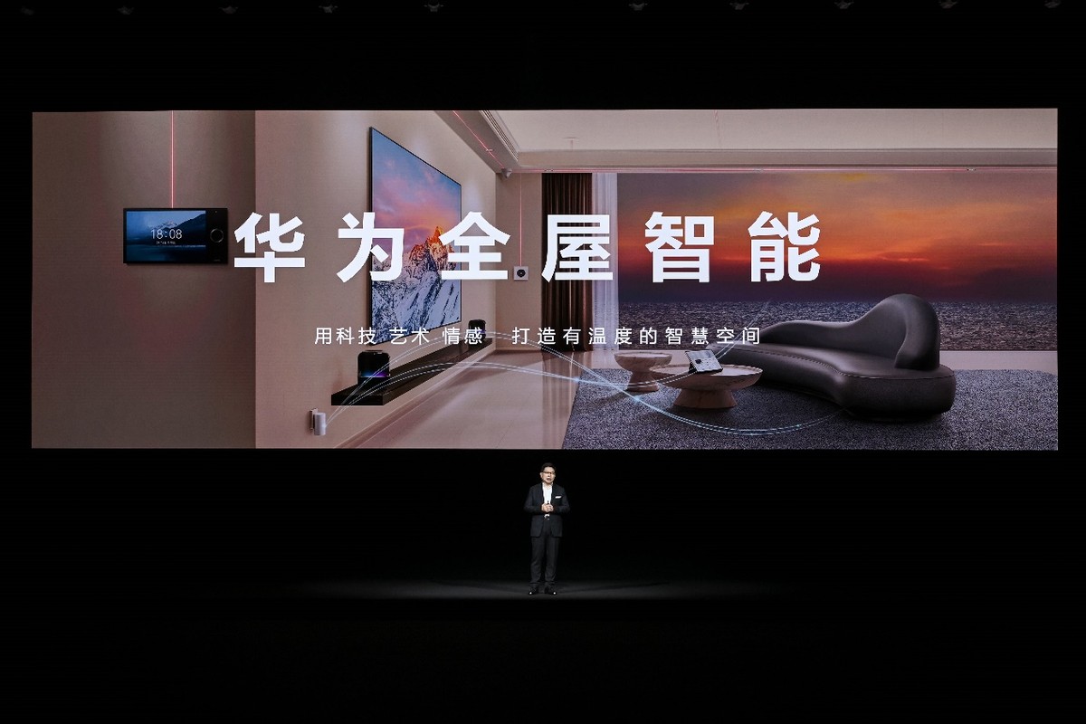 华为全屋智能全场景春季发布会正式举行 开启未来智慧家