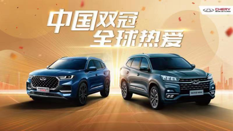 瑞虎8系列下线破50万辆，2亿购车消费券限时大回馈！