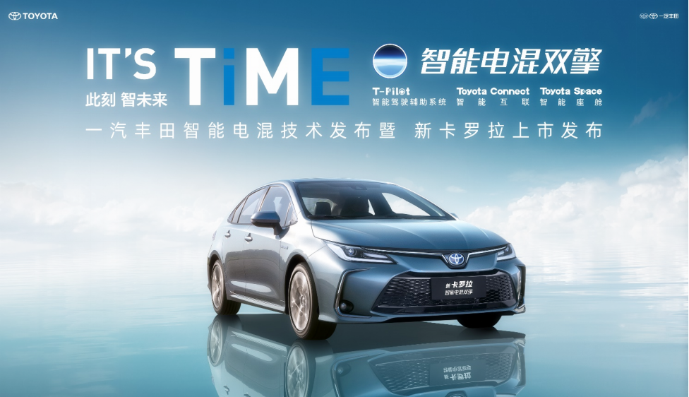 IT'S TiME 此刻，智未来丨全球销冠卡罗拉智慧新生 售价11.68万元起