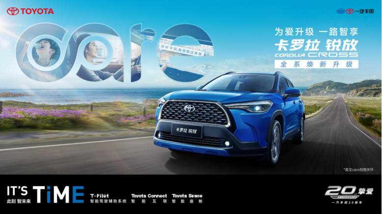 此刻 ,智未来 一汽丰田2023款卡罗拉锐放 智慧升级幸福加倍