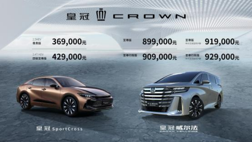 超 ·皇冠登场 一汽丰田皇冠 SportCross 联袂新款皇冠威尔法精彩上市