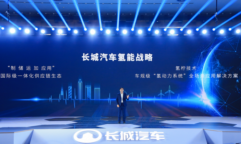 【新闻通稿】构建国际级“制-储-运-加-应用”一体化供应链生态 长城汽车发布氢能战略1031.png