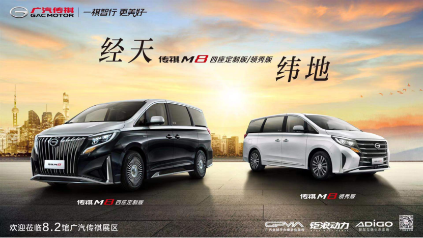 【预热稿】发布5款新车 广汽传祺超强阵容备战上海车展(4)(1)984.png