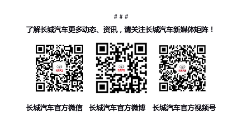 【新闻通稿】“5+5”航母战斗群联袂出征 长城汽车即将登陆2021上海车展2430.png