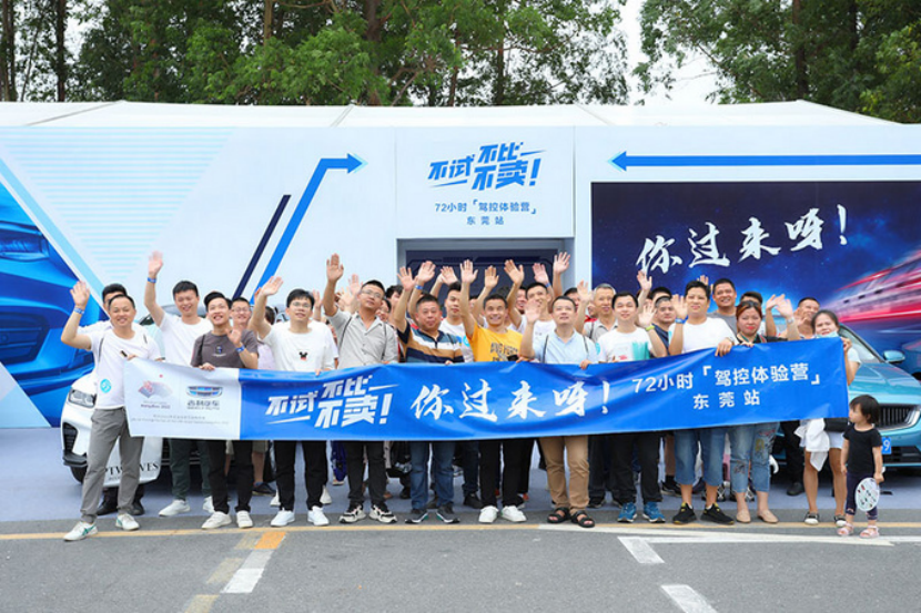 不试不比不卖 吉利星瑞试驾会东莞站完美落幕1054.png