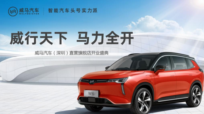 威马宝安新店开业新闻通稿952.png