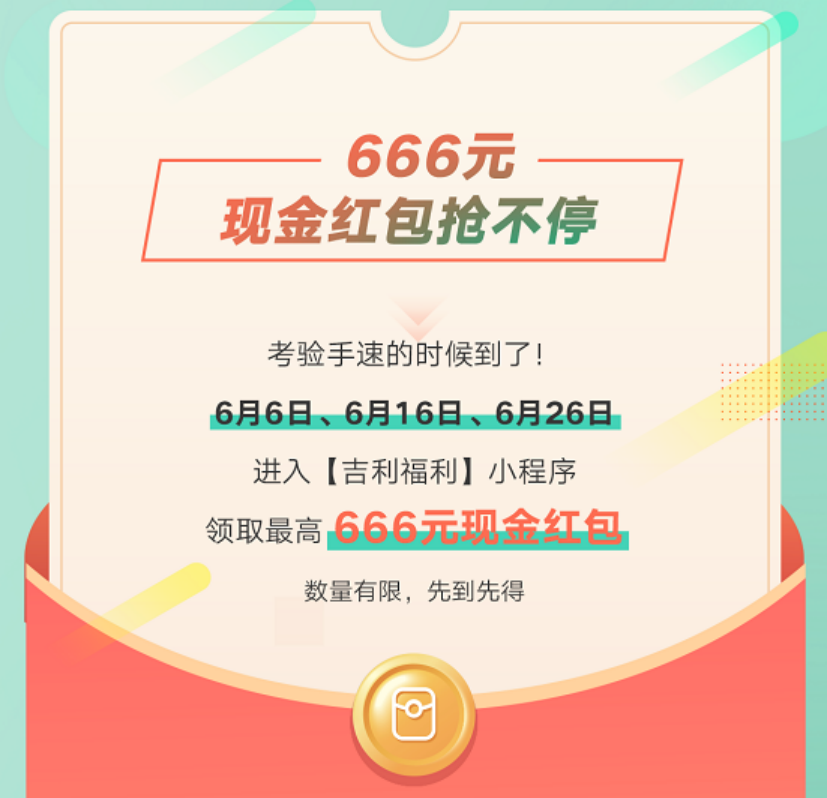 【新闻稿】2021吉利购车节开启 全民钜惠6到起飞(1)354.png