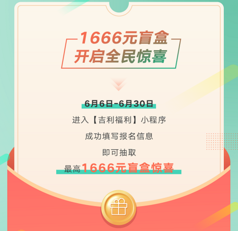 【新闻稿】2021吉利购车节开启 全民钜惠6到起飞(1)482.png