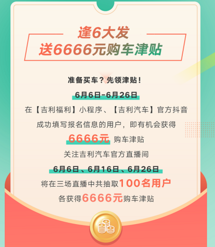【新闻稿】2021吉利购车节开启 全民钜惠6到起飞(1)569.png