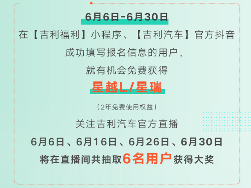 【新闻稿】2021吉利购车节开启 全民钜惠6到起飞(1)696.png