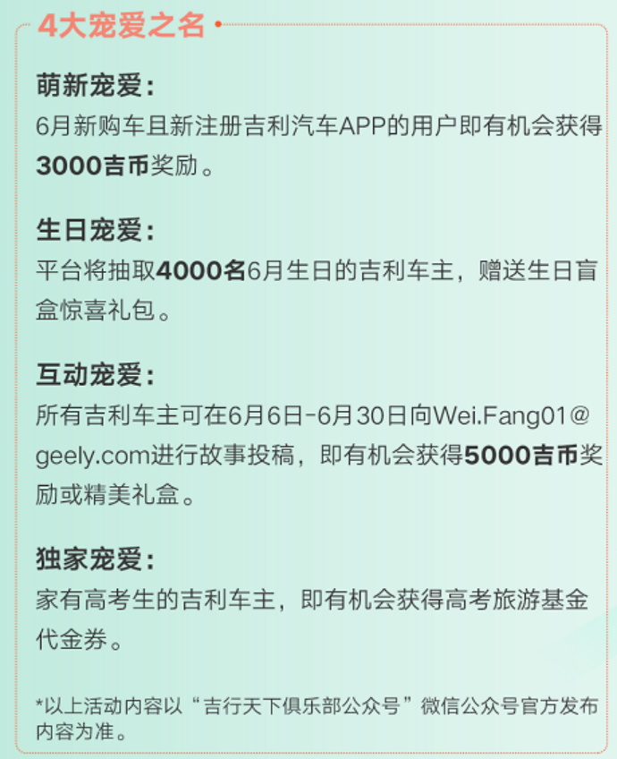【新闻稿】2021吉利购车节开启 全民钜惠6到起飞(1)952.png