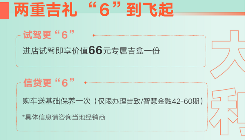 【新闻稿】2021吉利购车节开启 全民钜惠6到起飞(1)1133.png