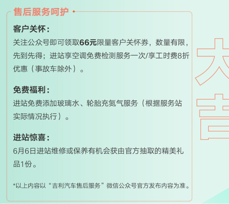 【新闻稿】2021吉利购车节开启 全民钜惠6到起飞(1)1211.png