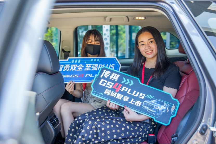 传祺GS4PLUS深圳智享上市-媒体通稿451.png