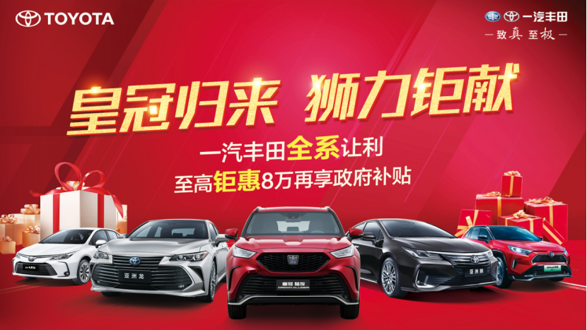 一汽丰田粤港澳大湾区车展媒体日新闻稿2021.07.172174.png