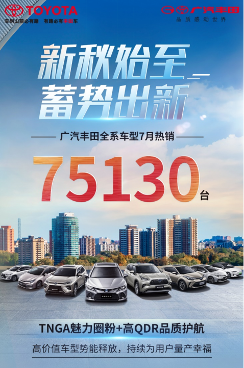 7月销量新闻稿0806-final378.png
