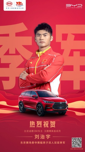 比亚迪汉唐精英荟成员、汉唐车主为中国队夺得1金2银1铜！571.png