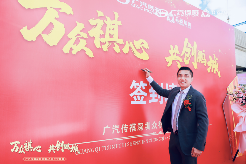 广汽传祺深圳众祺4S店开业媒体通稿337.png