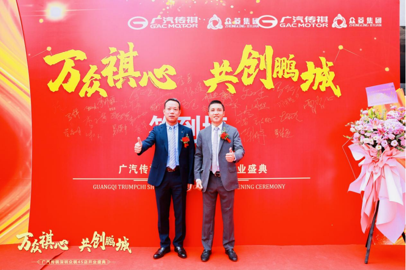 广汽传祺深圳众祺4S店开业媒体通稿346.png