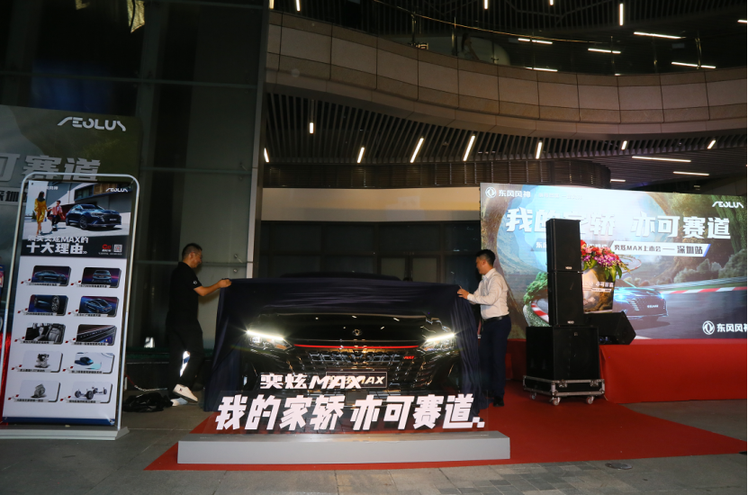 深圳万君奕炫MAX新车上市媒体通稿264.png