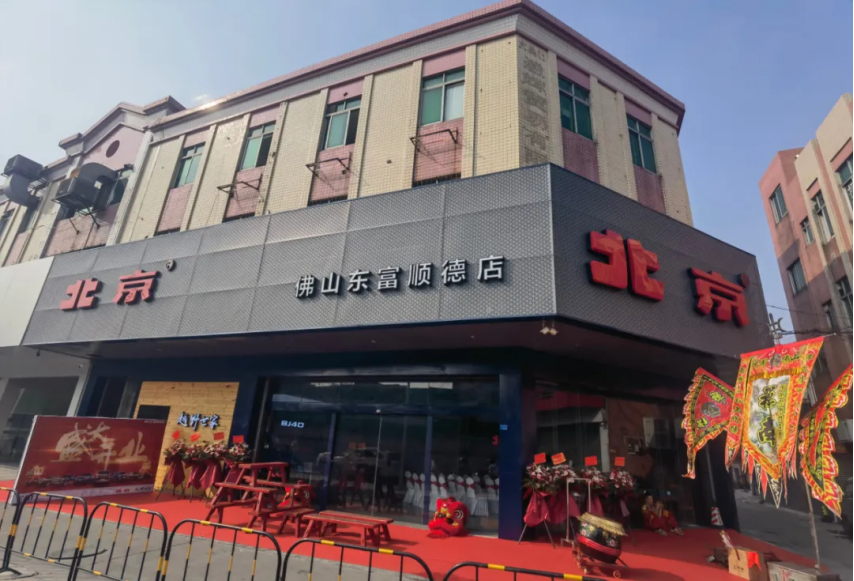 3_新地标丨佛山首家北京越野驿站，北京越野佛山东富顺德店盛大启航！115.png