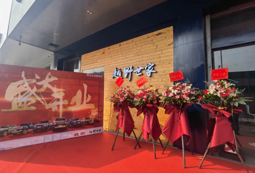 3_新地标丨佛山首家北京越野驿站，北京越野佛山东富顺德店盛大启航！358.png