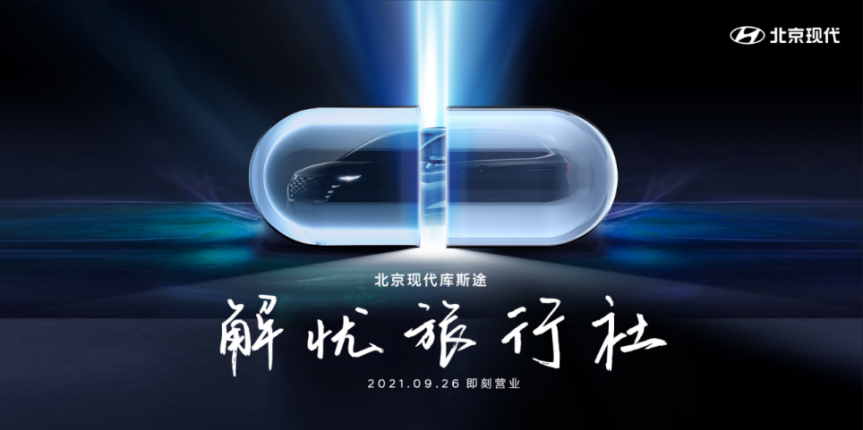 【新闻稿】库斯途解忧旅行社即将开业，倾听你的出行烦恼611.png