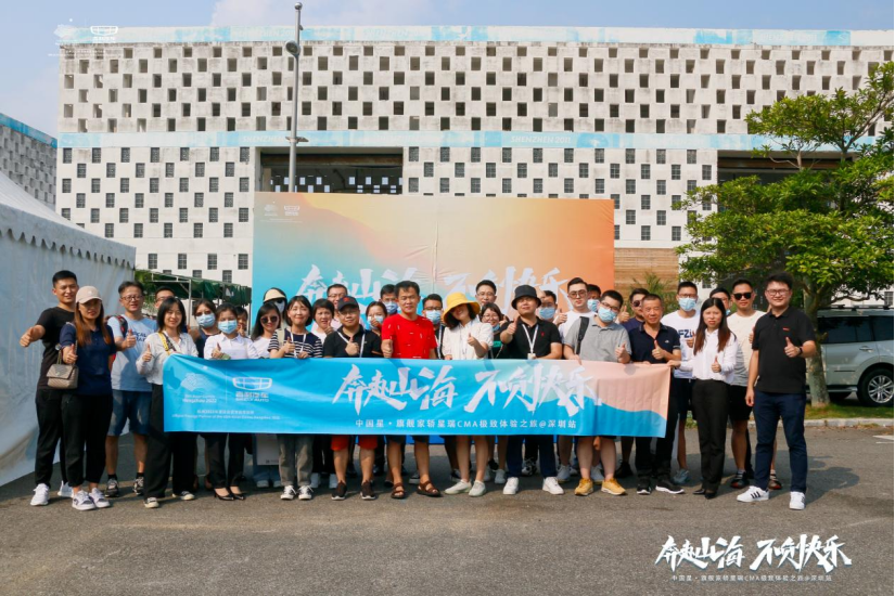 （通稿）奔赴山海 不负快乐-星瑞CMA极致体验之旅深圳站1101.png