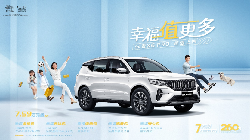 【上市新闻稿】远景X6 PRO上市发布714.png
