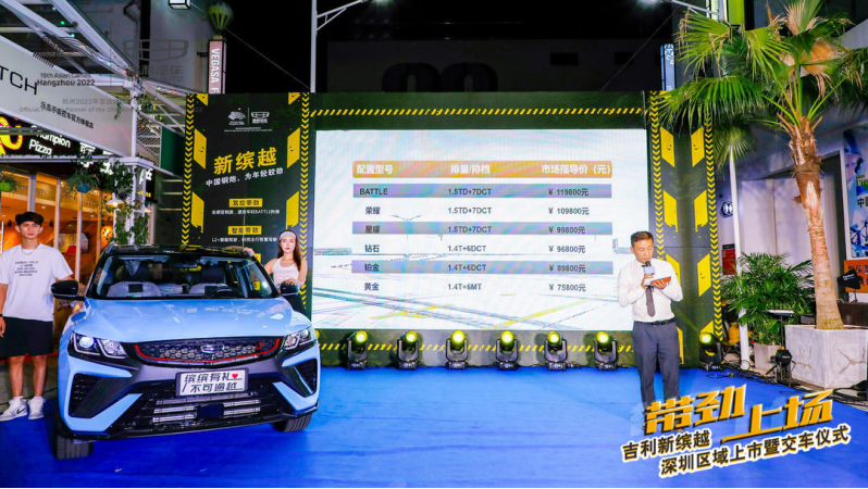 新缤越上市会(1)201.png