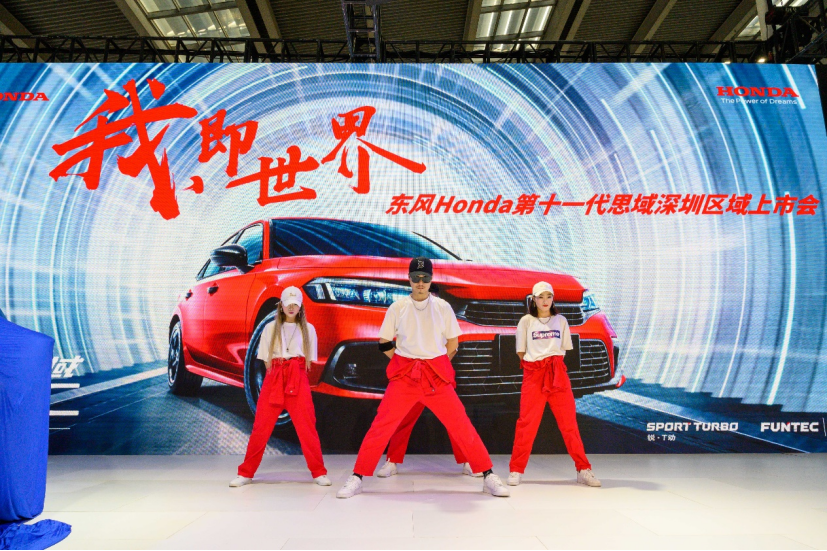第十一代思域深圳区域上市新闻通稿113.png
