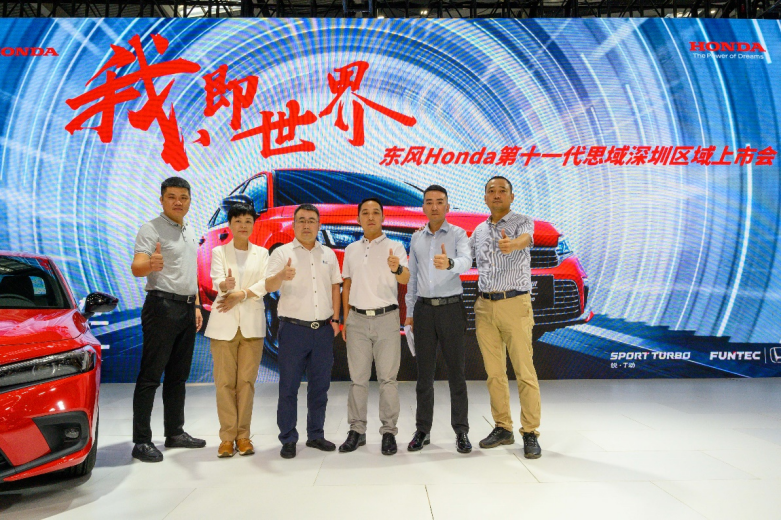 第十一代思域深圳区域上市新闻通稿1409.png