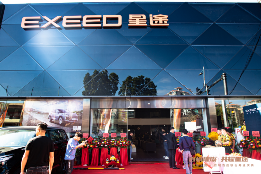 【新闻稿】百城百店正式启幕，EXEED星途开启“1+N+X”星火渠道焕新计划437.png