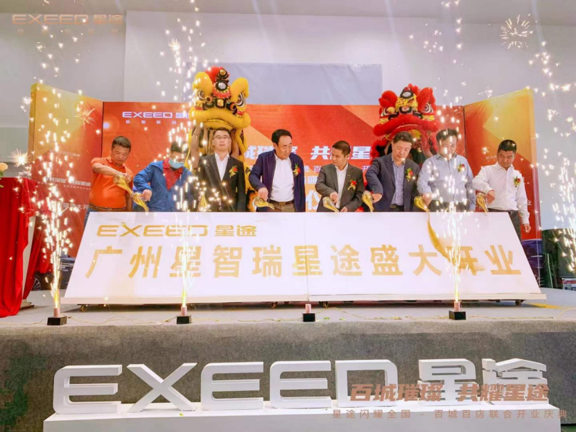 【新闻稿】百城百店正式启幕，EXEED星途开启“1+N+X”星火渠道焕新计划453.png