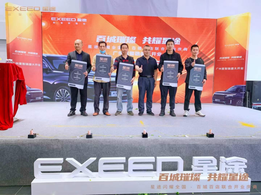 【新闻稿】百城百店正式启幕，EXEED星途开启“1+N+X”星火渠道焕新计划1988.png