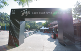 正青春通利华星耀28载庆典圆满举办(1)292.png