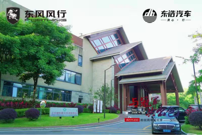 与冠军 共出色 风行T5 Evo粉丝周年狂欢季(2)706.png