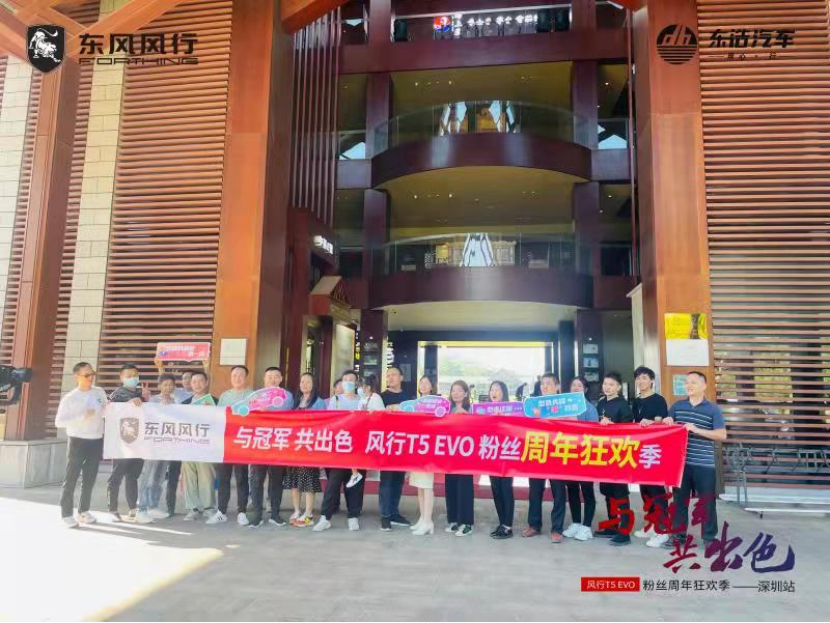 与冠军 共出色 风行T5 Evo粉丝周年狂欢季(2)881.png