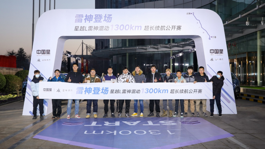【新闻稿】一箱油刷新1426.1km续航新纪录 星越L雷神Hi·X油电混动版完胜强势合资品牌混动产品474.png