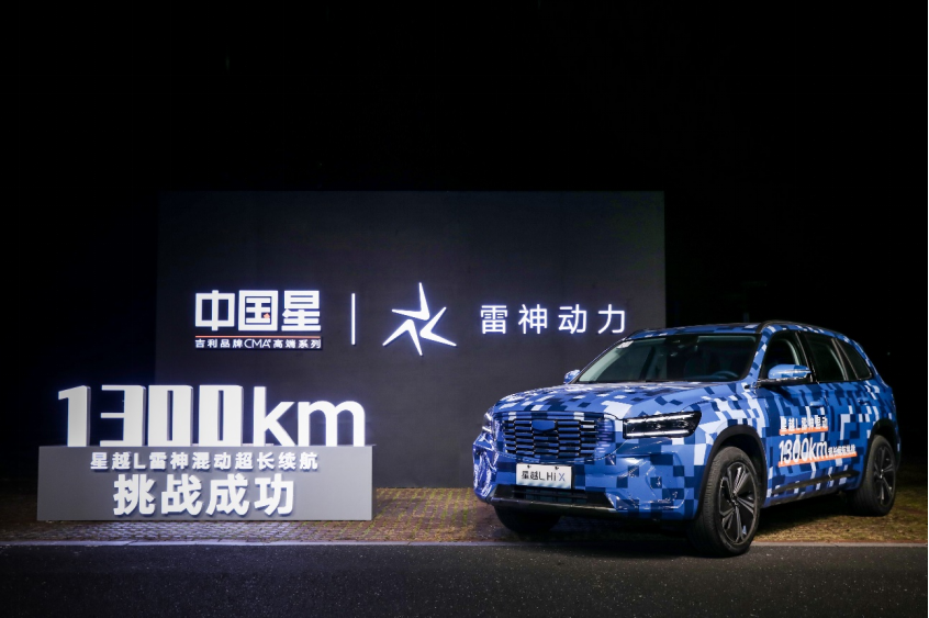 【新闻稿】一箱油刷新1426.1km续航新纪录 星越L雷神Hi·X油电混动版完胜强势合资品牌混动产品1586.png