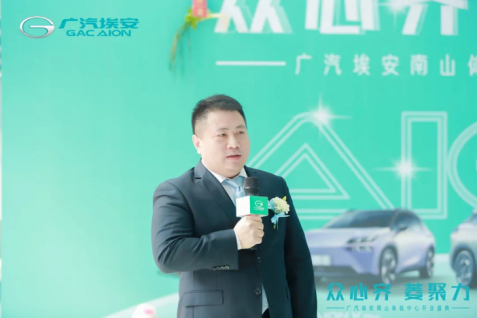 广汽埃安南山体验中心开业媒体通稿659.png